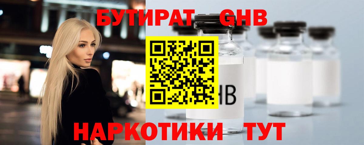 Бутират 1.4BDO Усть-Джегута