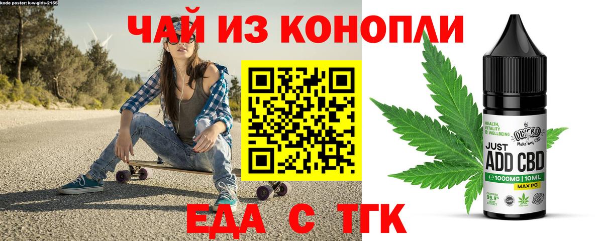 Еда ТГК конопля  Вход с VPN  Усть-Джегута 