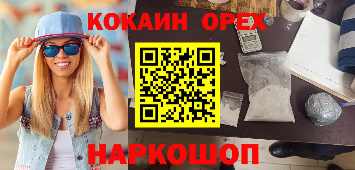 Усть-Джегута  Кокаин 97%  Вход с VPN  Кокаин Перу 