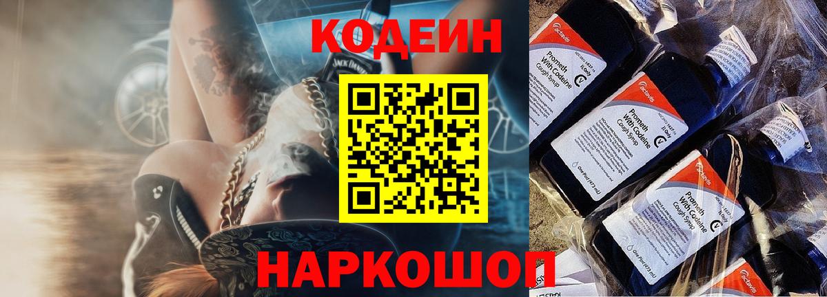 Кодеин напиток Lean (лин) Усть-Джегута