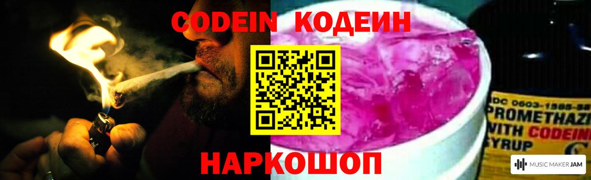 Кодеиновый сироп Lean Purple Drank  Кодеин Purple Drank  Усть-Джегута  Вход с VPN 