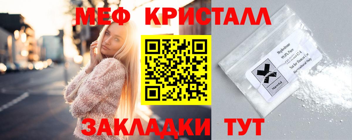 МЕФ кристаллы Усть-Джегута