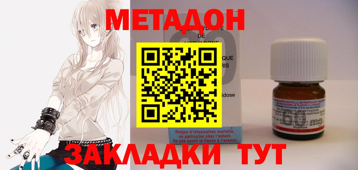 Усть-Джегута  Метадон белоснежный  Метадон VHQ  Вход с VPN 