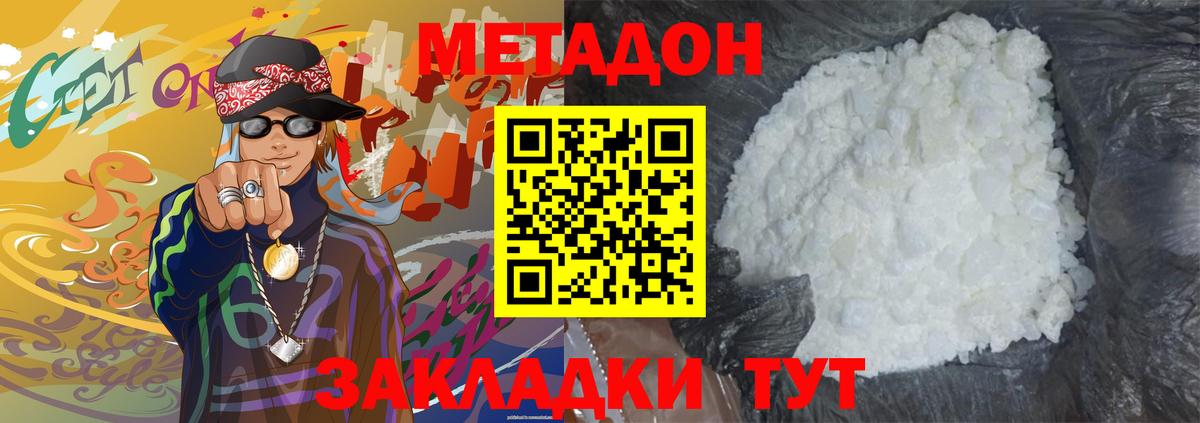 Метадон кристалл Усть-Джегута