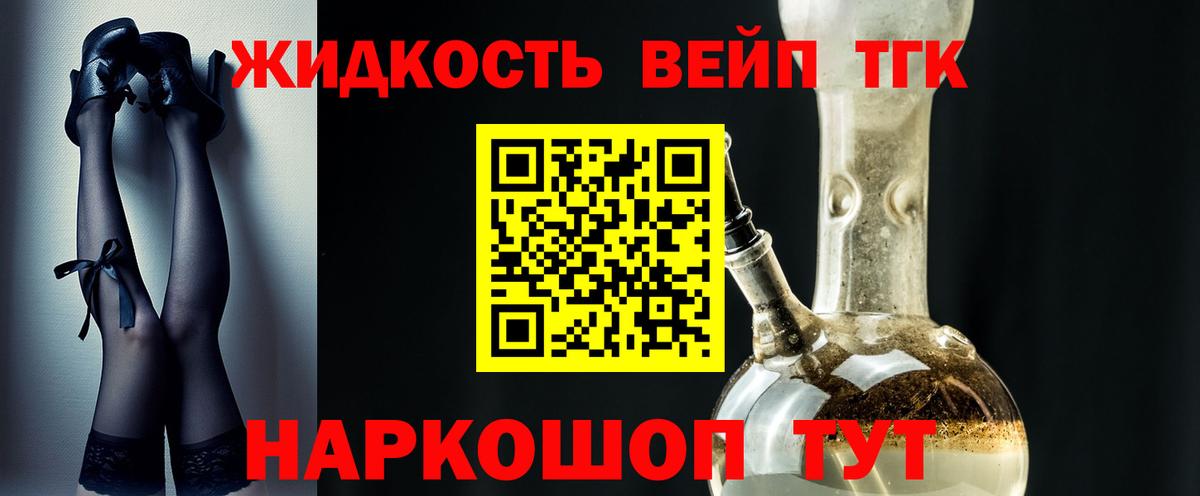 Дистиллят ТГК вейп с тгк  Вход с VPN  дарнет шоп  Усть-Джегута  Дистиллят ТГК гашишное масло 